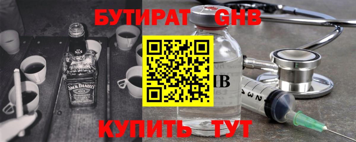Лысьва  Бутират  Вход с VPN  БУТИРАТ бутандиол 