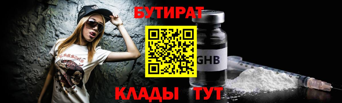 Бутират 1.4BDO Лысьва