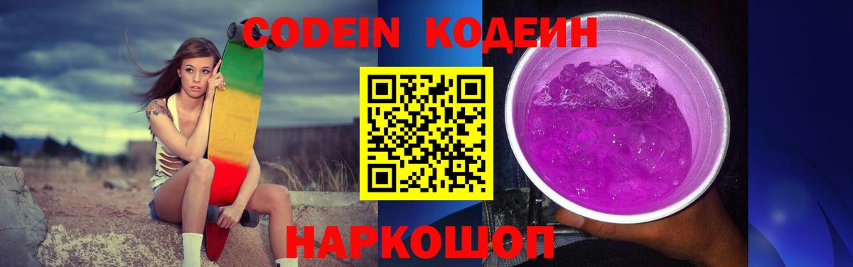 Codein Purple Drank  Codein напиток Lean (лин)  Лысьва  Вход с VPN 